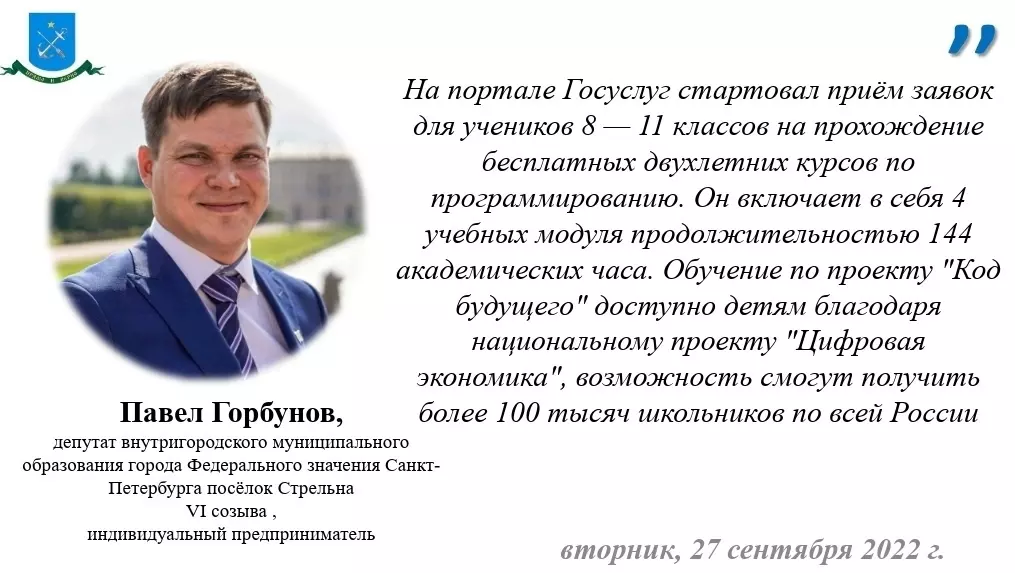 Депутат Павел Горбунов о бесплатных курсах по программированию для учащихся 8—11 классов