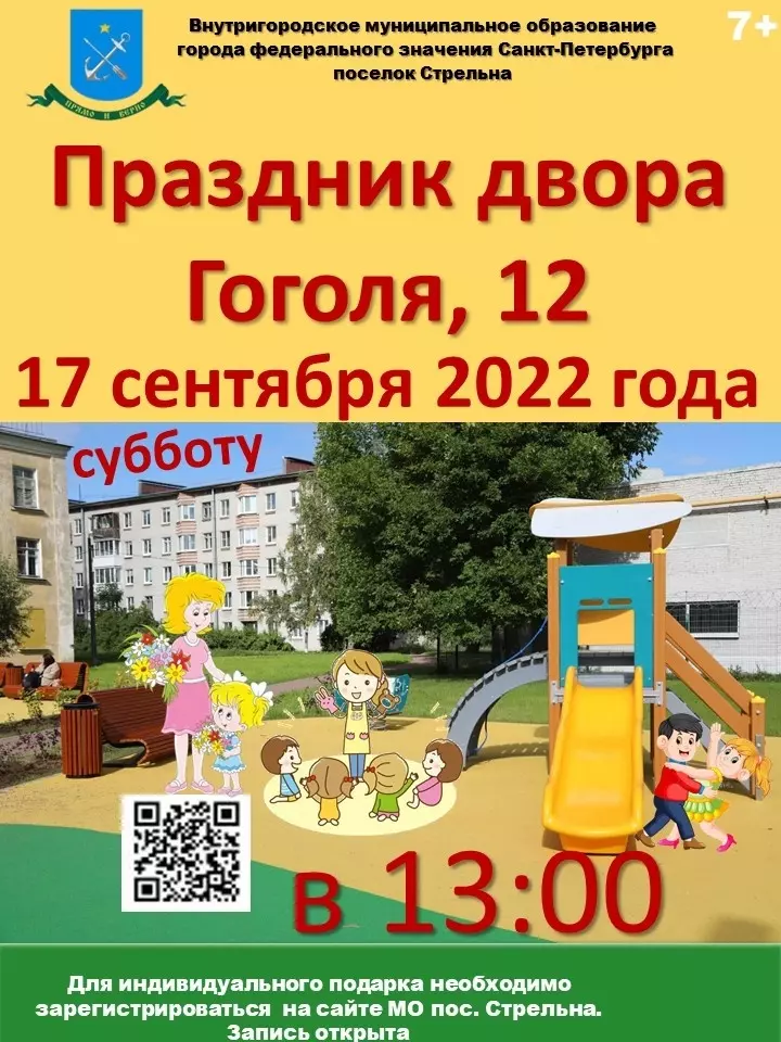 Дневник благоустройства площадки на Гоголя, 12