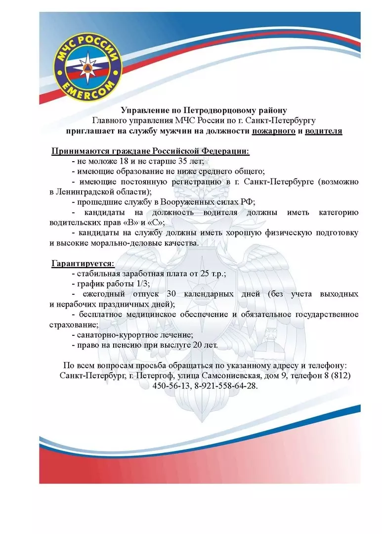 Есть работа для стрельнинцев