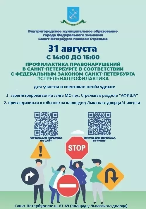 Cпектакль «Профилактика правонарушений» в Стрельне