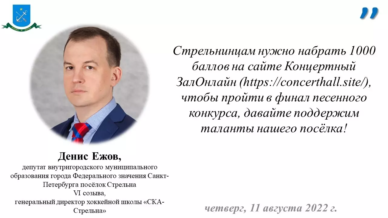 Дневник голосования на Всероссийском конкурсе. 11.08.2022.