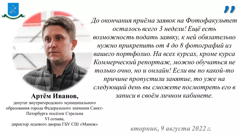 Депутат Артём Иванов рекомендует учёбу на факультете им. Ю. Гальперина
