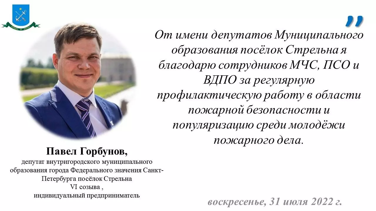 Депутат Павел Горбунов, сотрудники МЧС, ПСО и ВДПО об учениях во вторую смену школьных лагерей