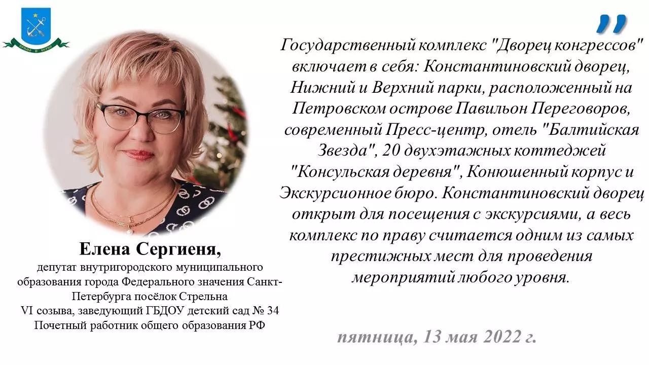 Депутат Елена Сергиеня рекомендует ссылки интернет-ресурсов Константиновского дворца