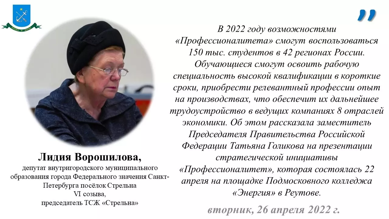 Депутат Лидия Ворошилова о стратегической инициативе «Профессионалитет»