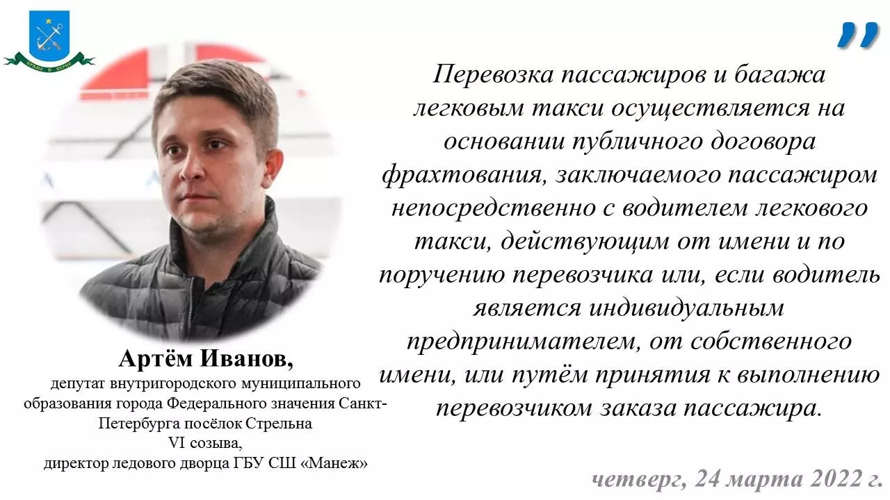 Депутат Артём Иванов и УФС по надзору в сфере прав потребителей о правах тех, кто пользуется такси