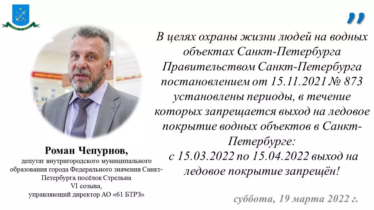 Депутат Роман Чепурнов и сотрудники МЧС, ПСО и ВДПО про опасность весеннего льда