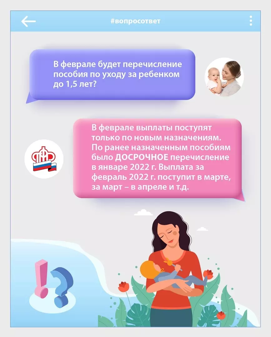 Депутат Лидия Ворошилова и ПФР про выплаты в феврале