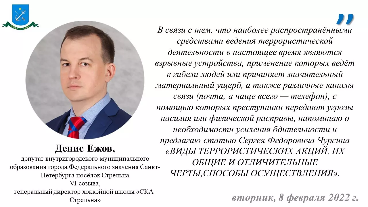 Депутат Денис Ежов и МЧС о видах террористических акций, об их общих и отличительных чертах, способах осуществления