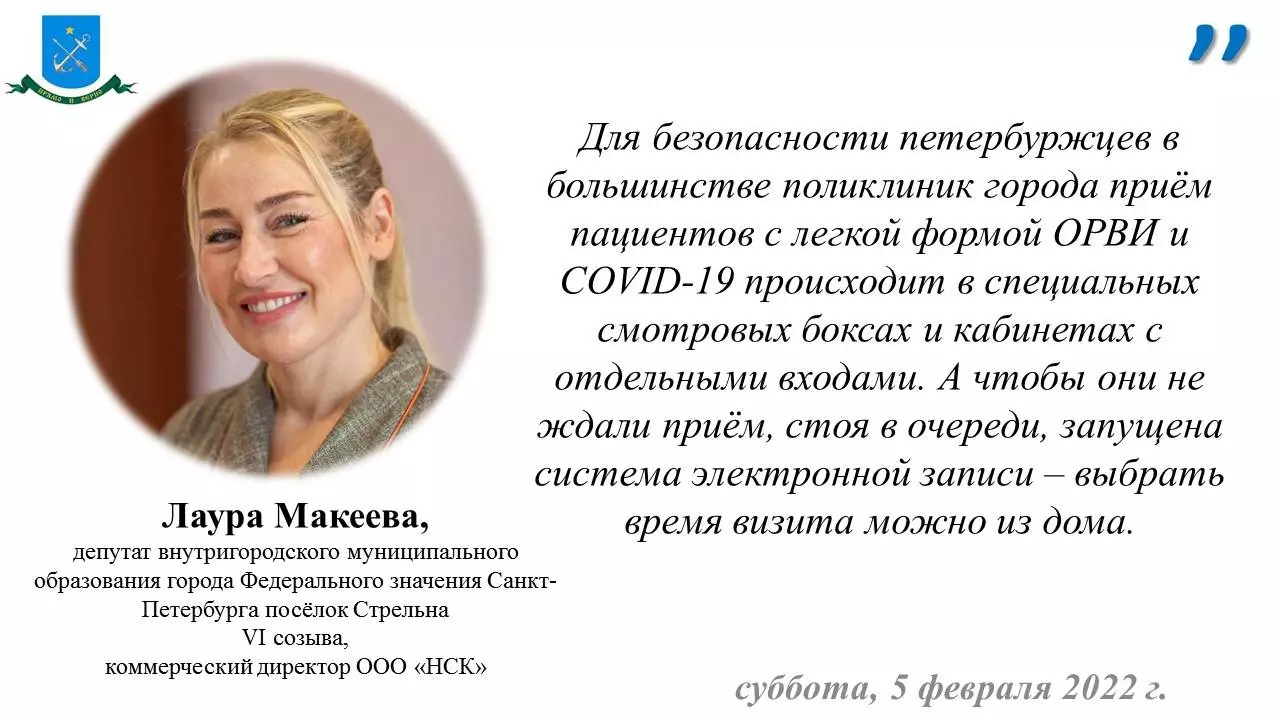 Депутат Лаура Макеева о приёме пациентов с лёгкой формой ОРВИ и Covid-19