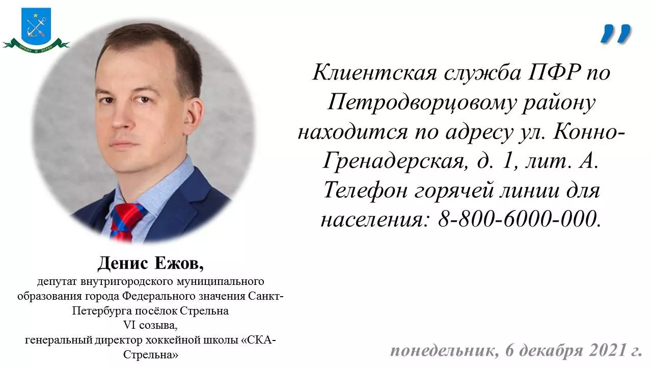 Депутат Денис Ежов и ПФР: где узнать график перечислений пенсии