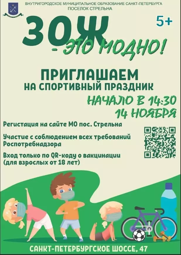 ЗОЖ – это модно!