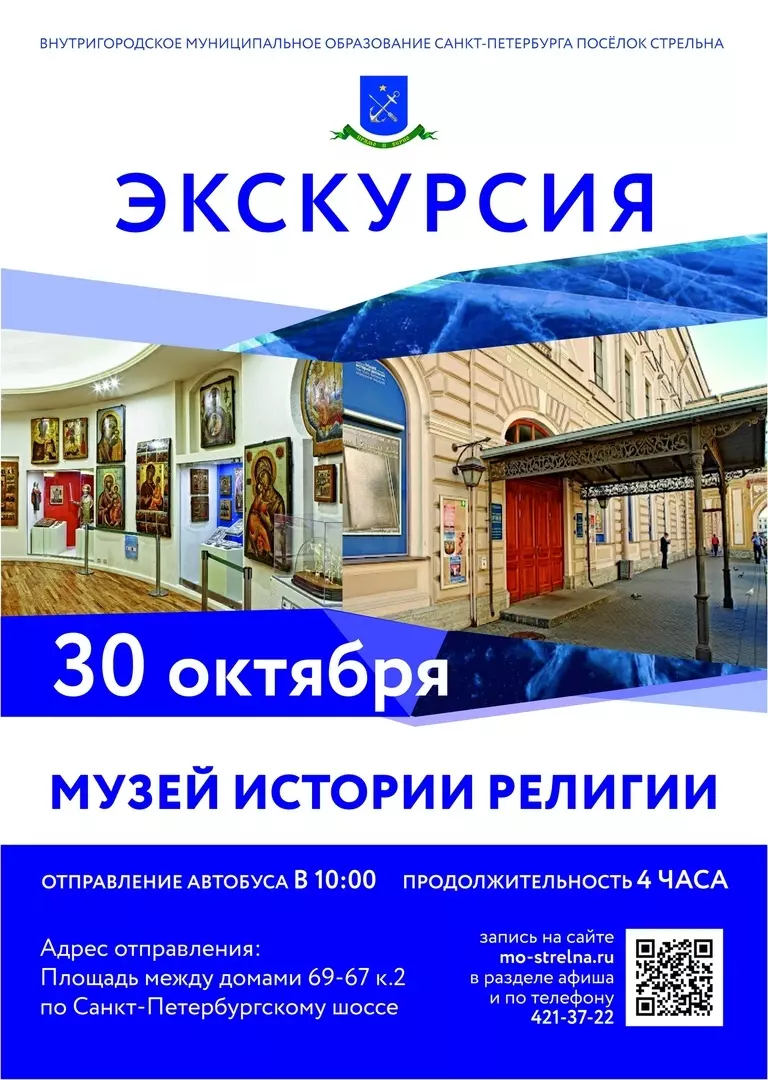 Муниципалитет предлагает бесплатную экскурсию в музей истории религии