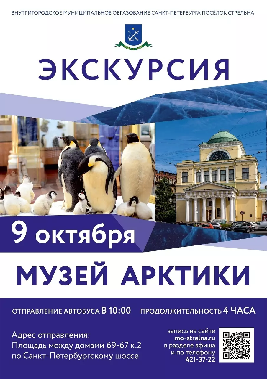 Экскурсия в музей Арктики и Антарктики