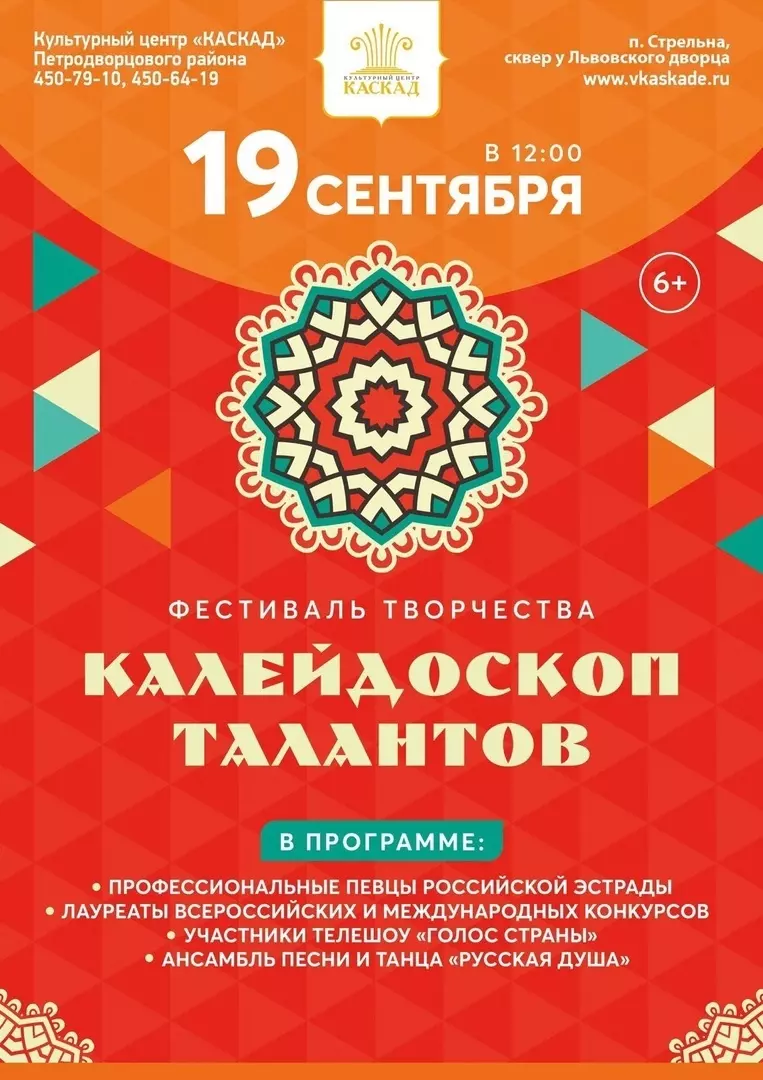Фестиваль творчества «Калейдоскоп талантов»