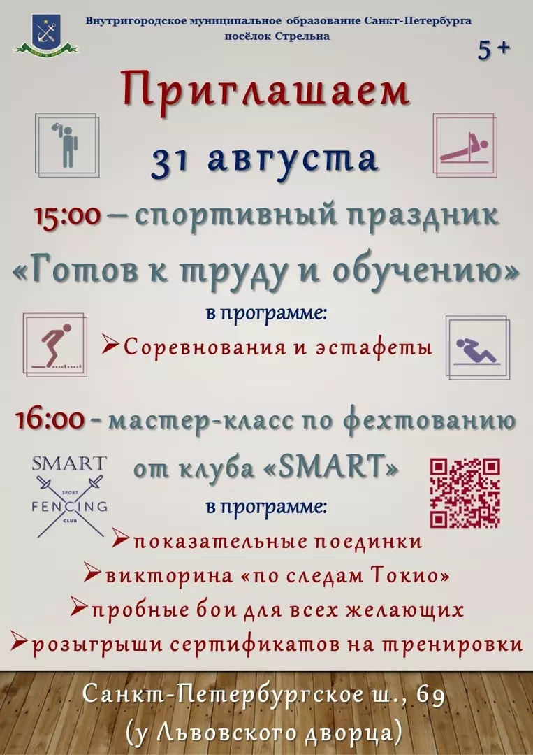 Готов к труду и обучению