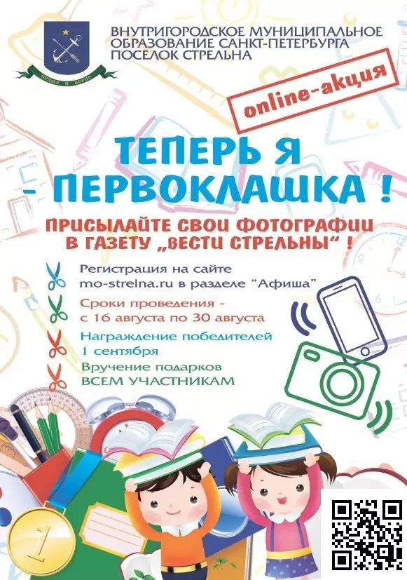 Онлайн-акция «Теперь я – первоклашка!»