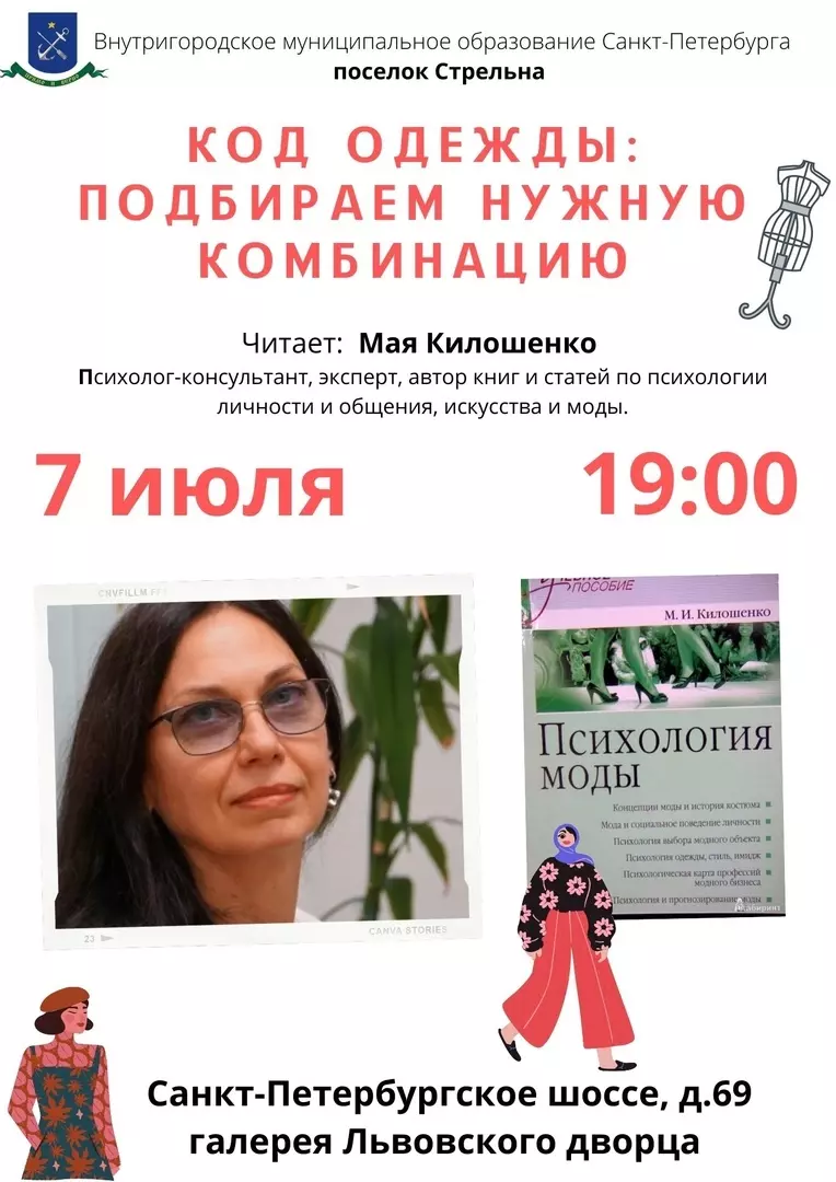 Язык одежды с Маей Килошенко