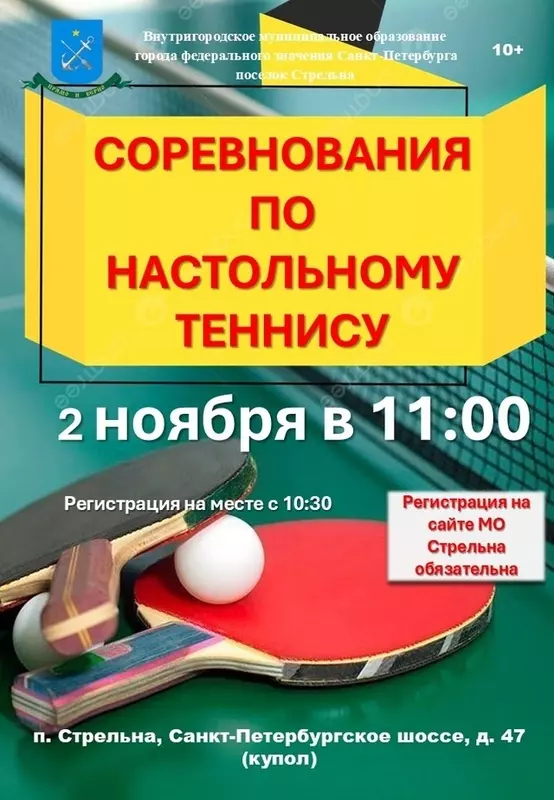 Приглашаем на турнир по настольному теннису