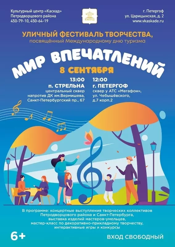 Уличный фестиваль творчества «Мир впечатлений»