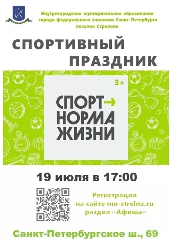 Праздник «Спорт - норма жизни» и соревнования по дартсу