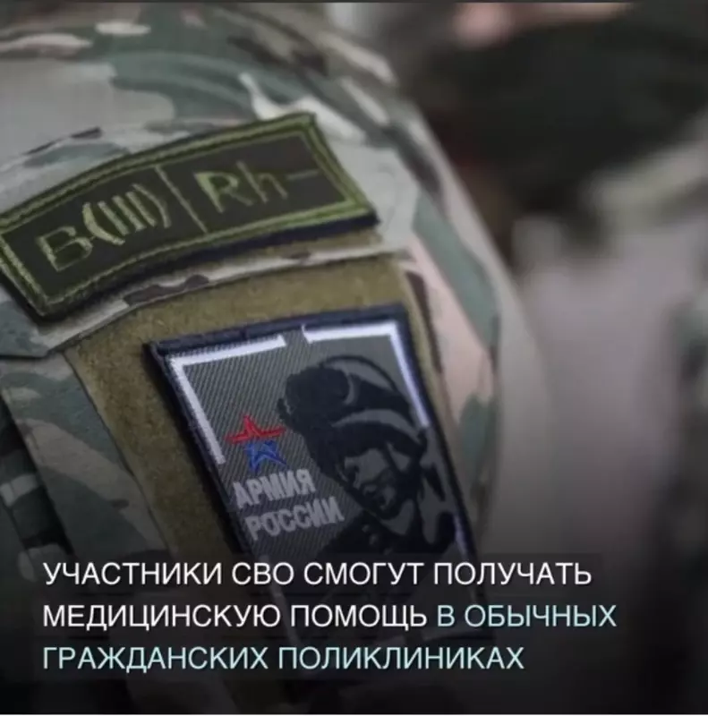 Участники СВО в отпуске смогут обращаться за медпомощью в обычные поликлиники