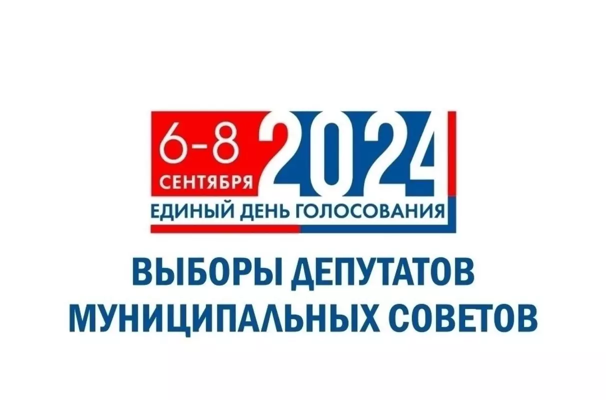 10.07.2024 года в 18:00 завершился период выдвижения кандидатов на выборах депутатов Муниципального Совета