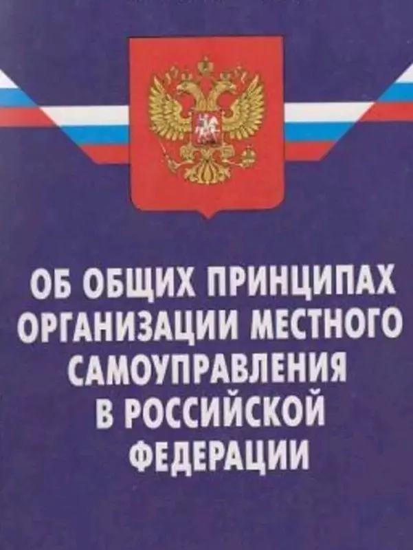 Опубликован Федеральный закон от 08.07.2024 № 168-ФЗ "О внесении изменения в статью 25-1 Федерального закона "Об общих принципах организации местного самоуправления в Российской Федерации"