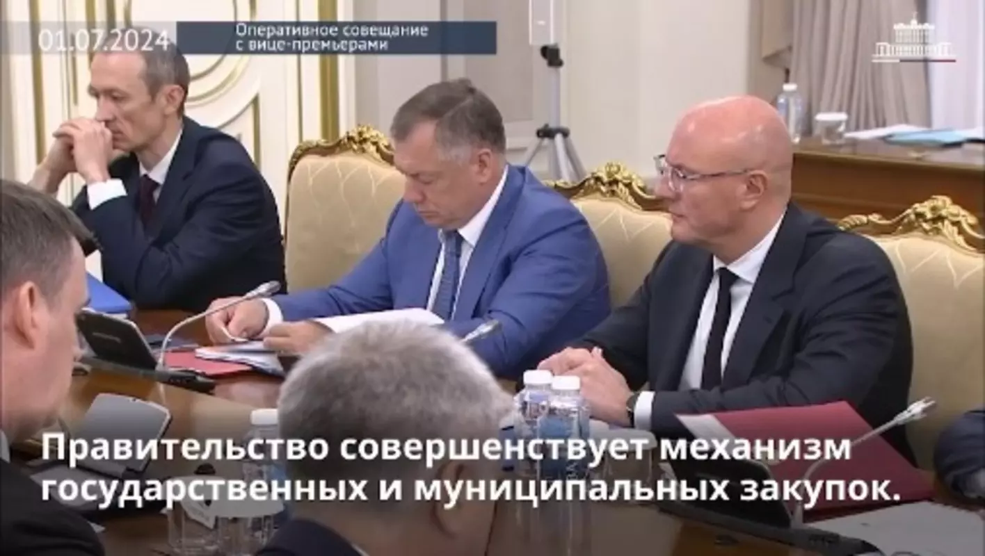 Правительство утвердило Концепцию совершенствования закупок для обеспечения государственных и муниципальных нужд малого объема на период до 2027 года