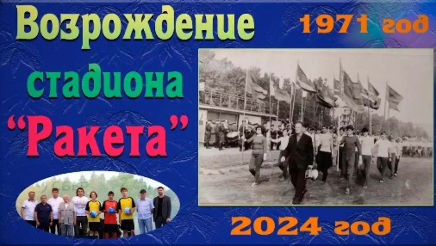 «Ракета» снова с нами: клип от ПМК «Стрела»