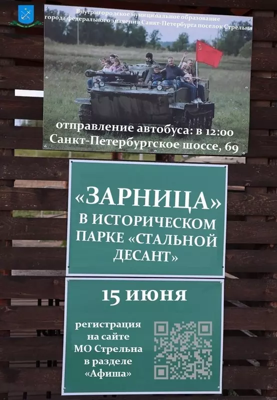 «Зарница» в историческом парке «Стальной десант»