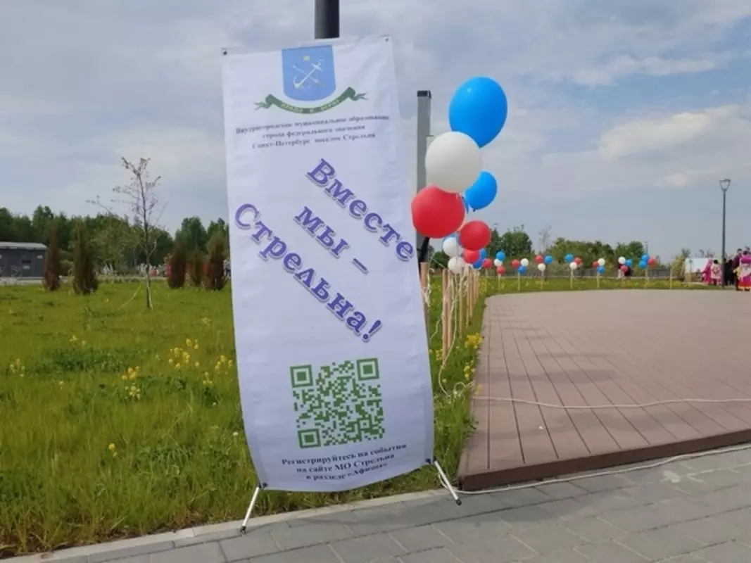 Приглашаем поддержать Стрельну на день Петродворцового района!