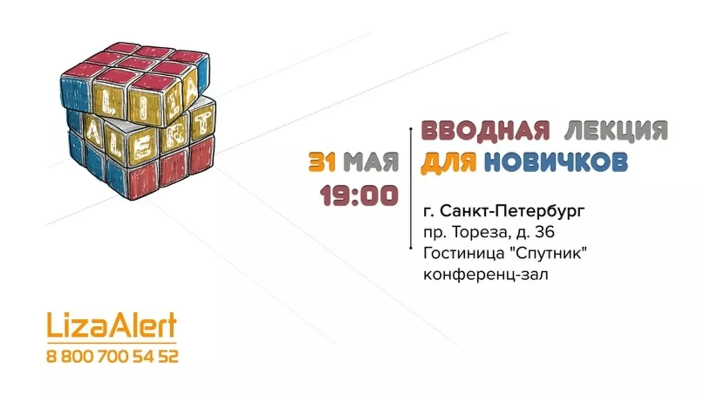 Стать добровольцем LizaAlert