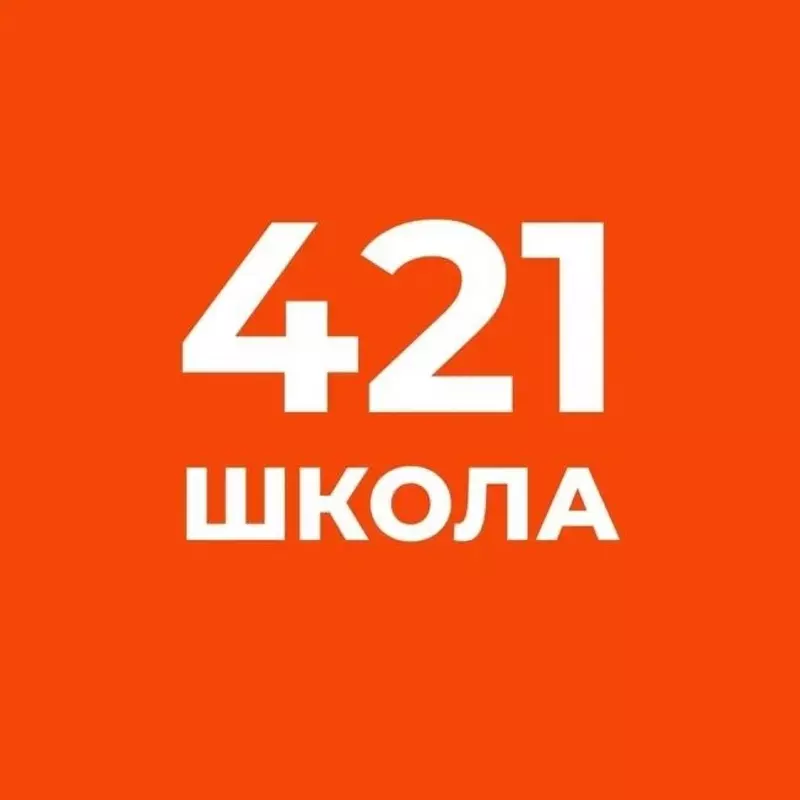 Вакантные места на 2024-2025 учебный год в ГБОУ школе № 421