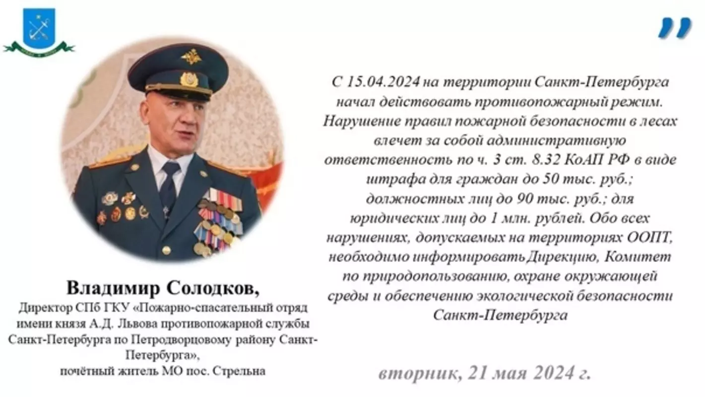 Останови огонь! Введён противопожарный режим!