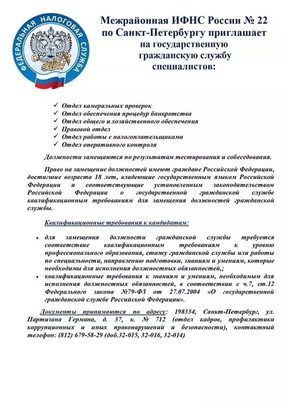 Есть работа у соседей: требуются специалисты в налоговую