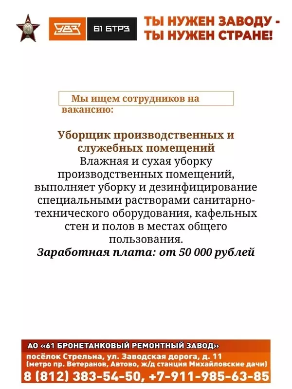 Есть работа на 61 БТРЗ: требуется уборщик
