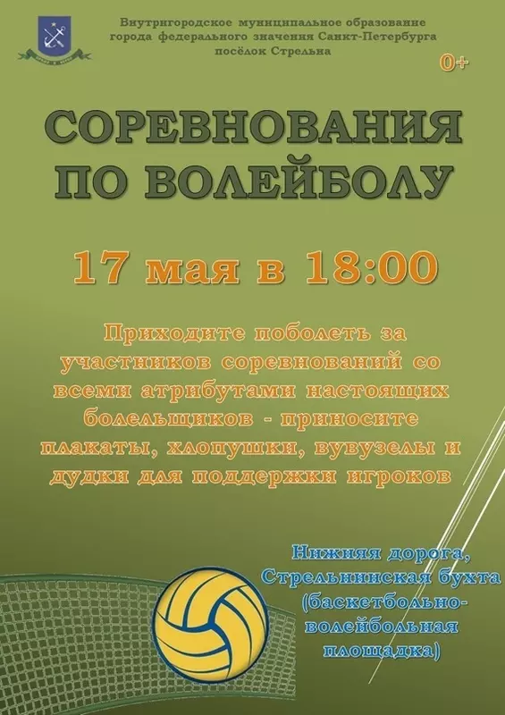 Соревнования по волейболу