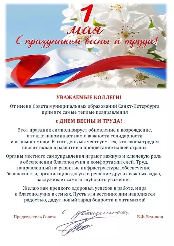 1  мая. С праздником весны и труда!