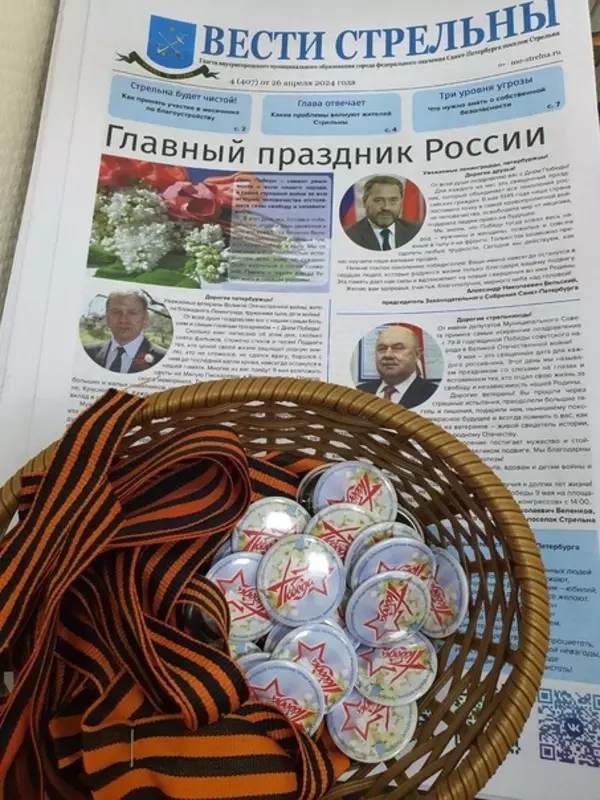 Акция «Георгиевская ленточка» в Стрельне