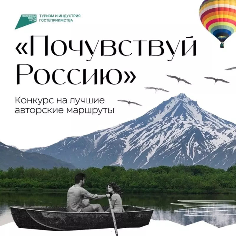 Петербуржцев приглашают принять участие в конкурсе «Почувствуй Россию»