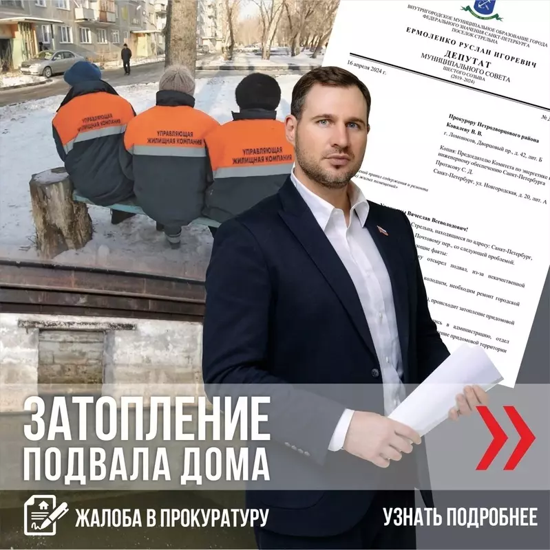 Депутат Руслан Ермоленко: решаем проблему с дренажом подвала на Почтовом переулке