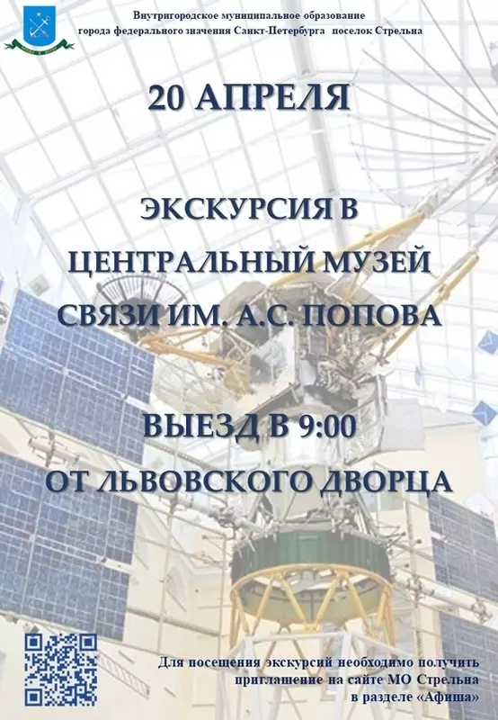 Экскурсия в центральный музей связи им. А.С. Попова