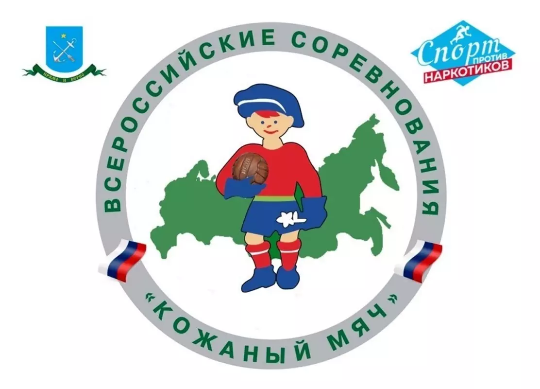 Торжественное открытие муниципального этапа всероссийских соревнований по футболу "Кожаный мяч"
