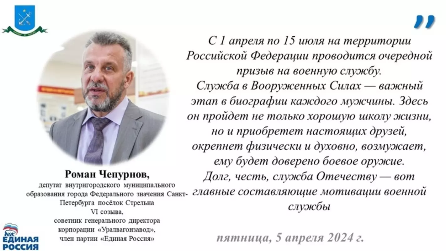 Депутат Роман Чепурнов: добро пожаловать в ВС РФ!