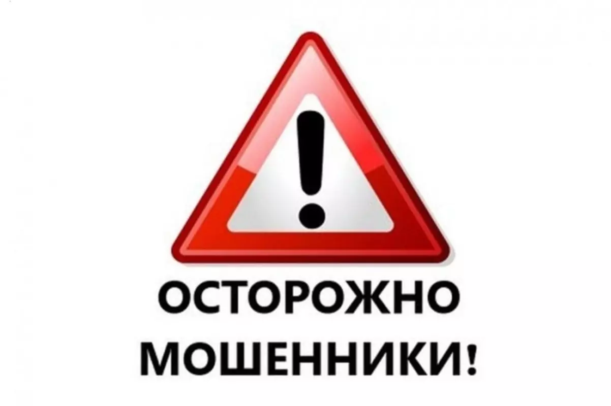 ОСФР по СПБ и ЛО: берегитесь мошенников!