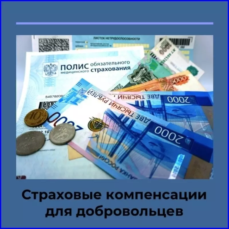 Прокуратура Петербургского метрополитена о страховых компенсациях для добровольцев