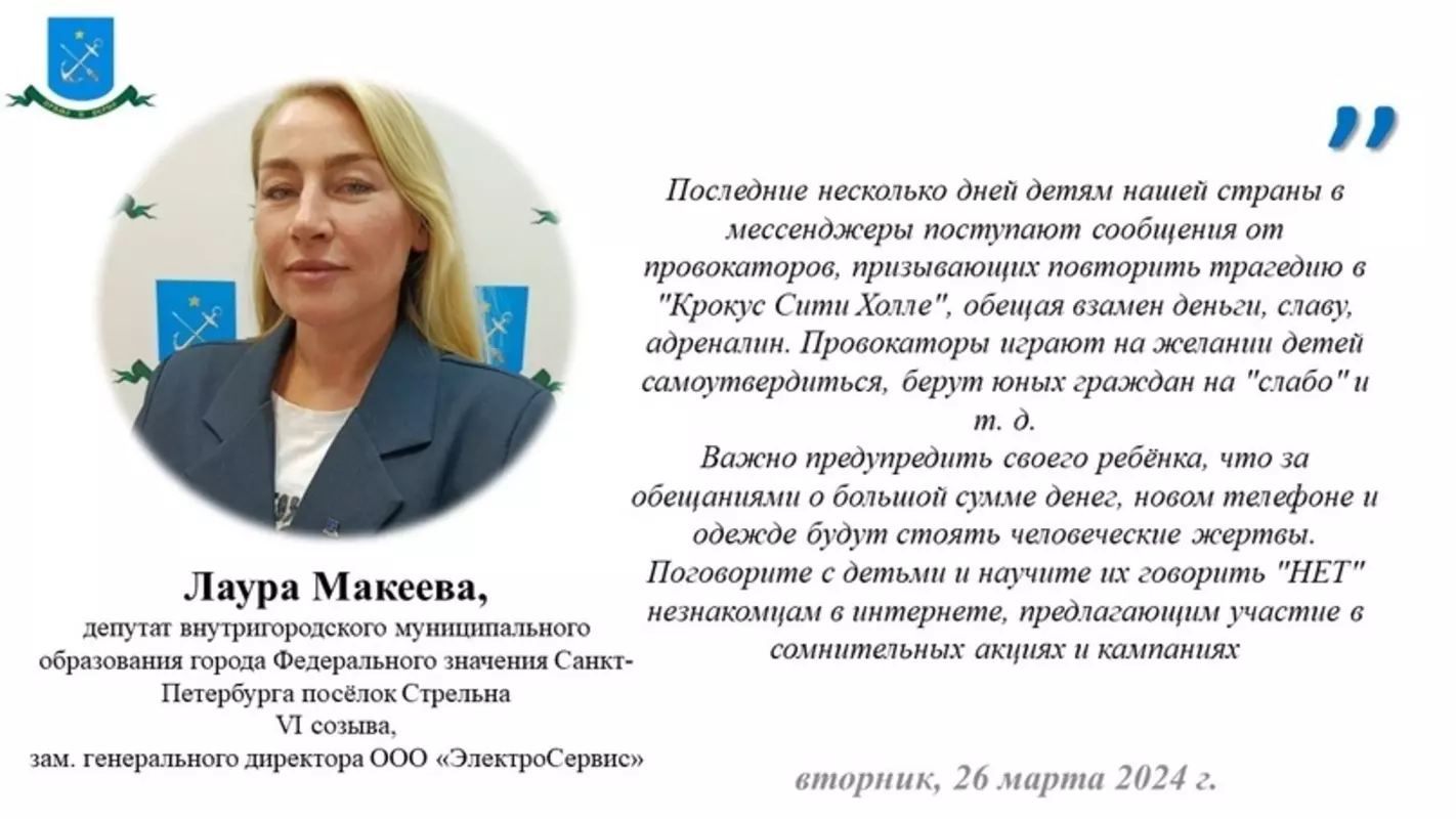 Депутат Лаура Макеева: научите ребёнка говорить «нет» провокаторам!