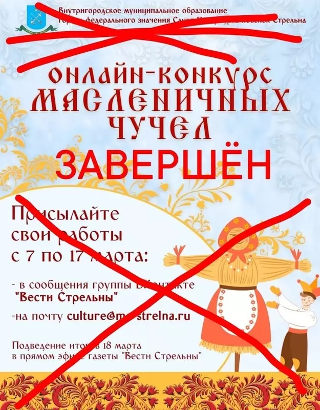 Внимание: масленичный онлайн-конкурс чучел подходит к концу