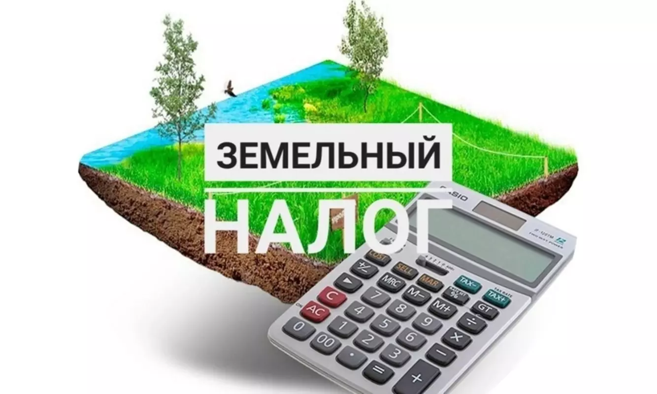ФНС о льготах по земельному налогу